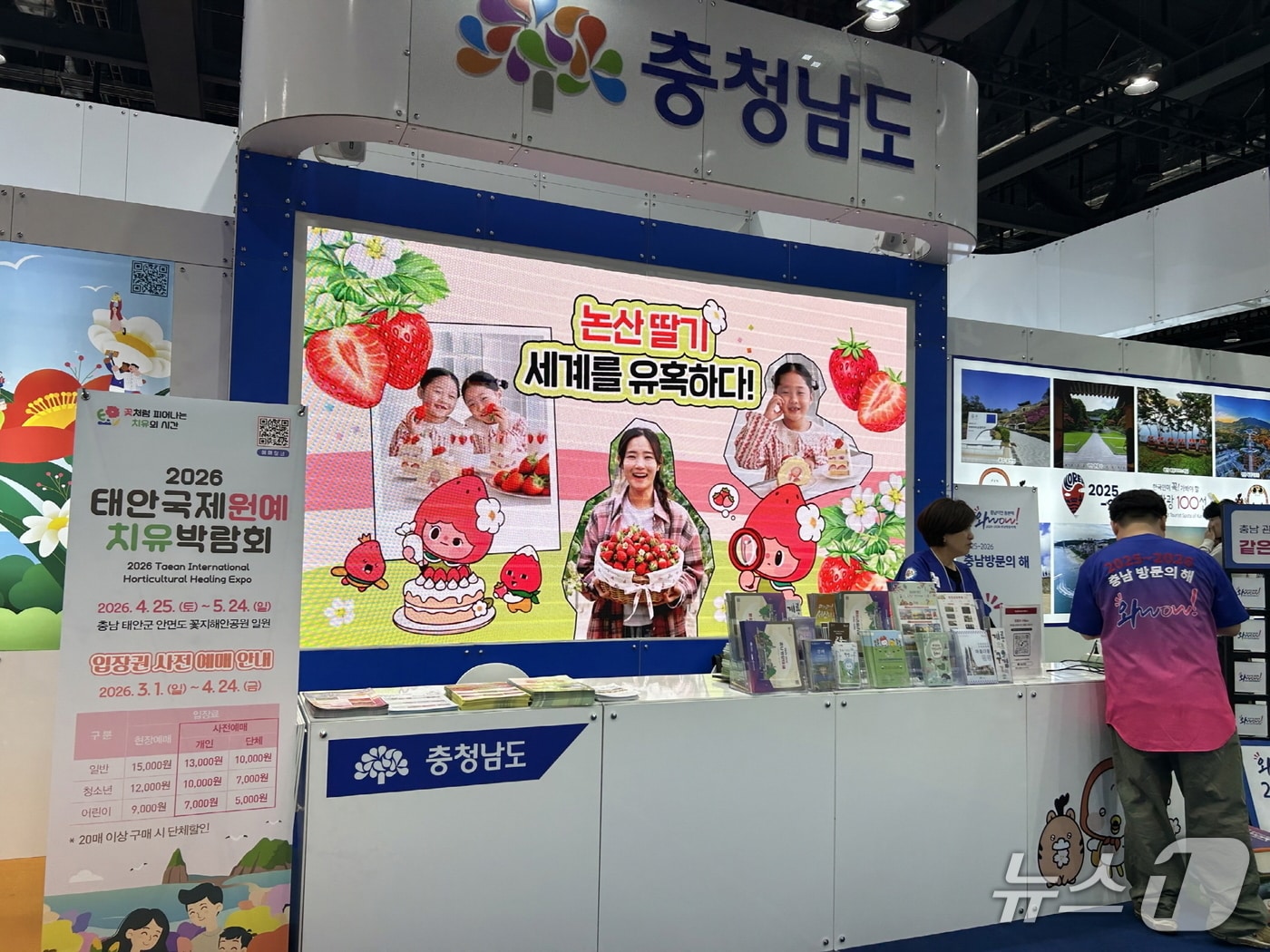 ‘2026 내나라 여행박람회’ 홍보부스 (논산시 제공.재판매 및 DB금지)/뉴스1