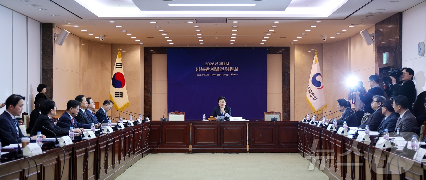 지난 19일 서울 종로구 정부서울청사에서 열린 2026년 제1차 남북관계발전위원회 전체회의 모습 ⓒ 뉴스1 김성진 기자