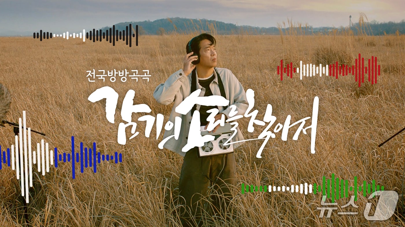 대원제약은 자사의 짜먹는 감기약 '콜대원'의 올해 신규 광고 캠페인 '전국방방곡곡-감기의 소리를 찾아서'를 선보인다고 19일 밝혔다.(대원제약 제공)