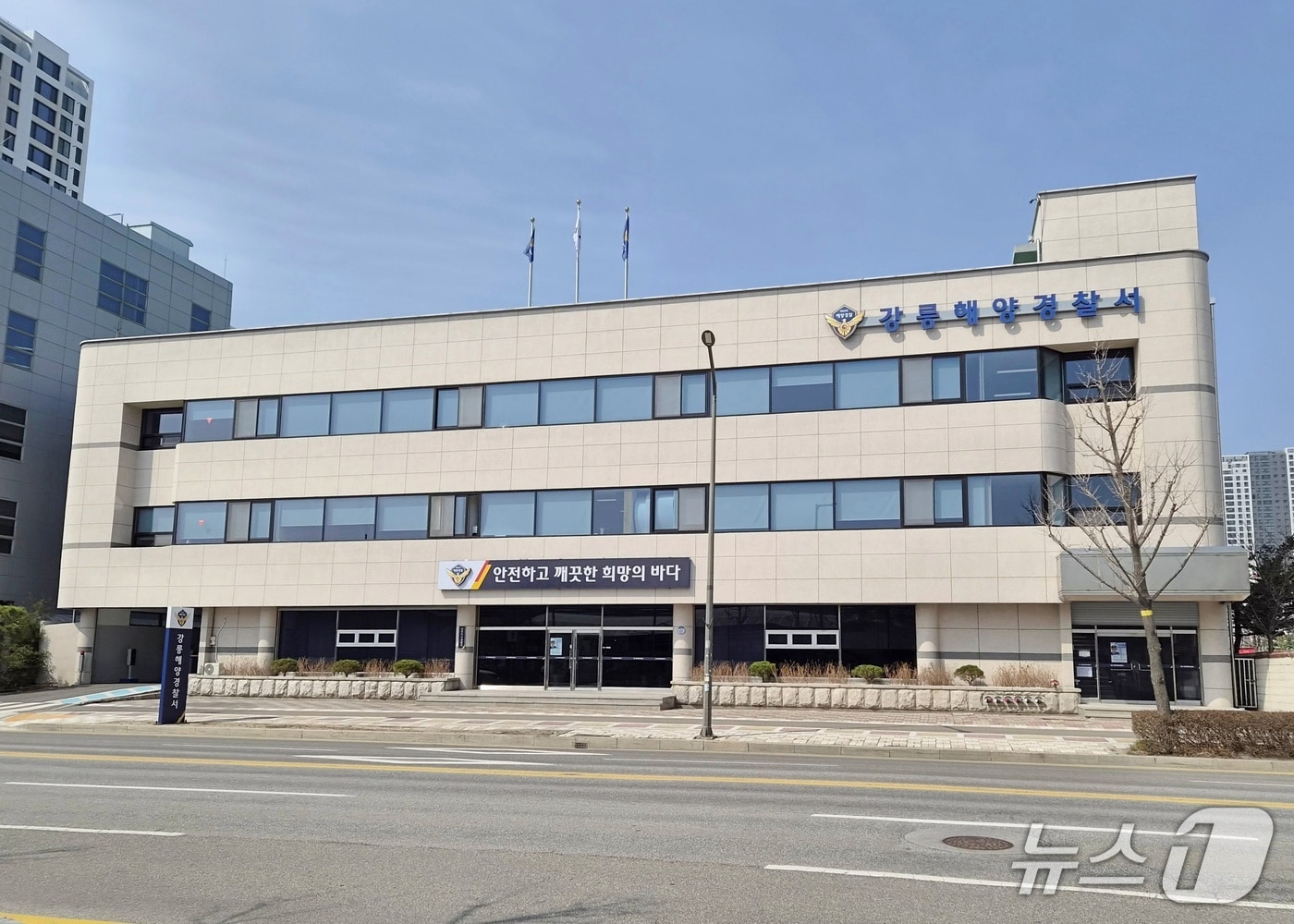 강릉해양경찰서 전경.(강릉해경 제공, 재판매 잋 DB 금지) 2026.3.19/뉴스1