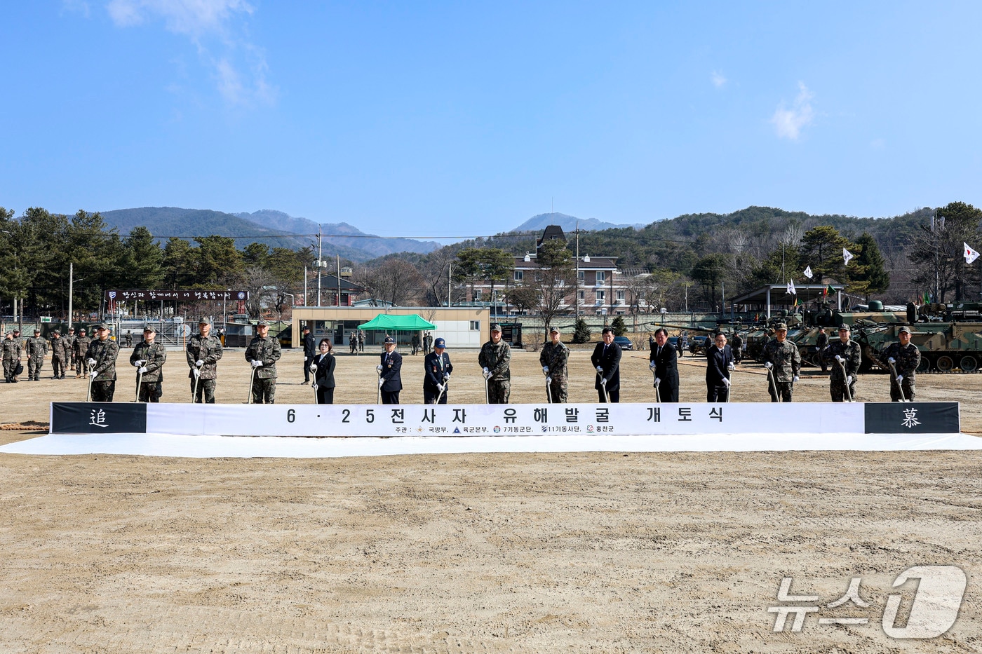 육군 11기동사단, 6·25 전사자 유해발굴 개토식.(11사단 제공, 재판매 및 DB금지)