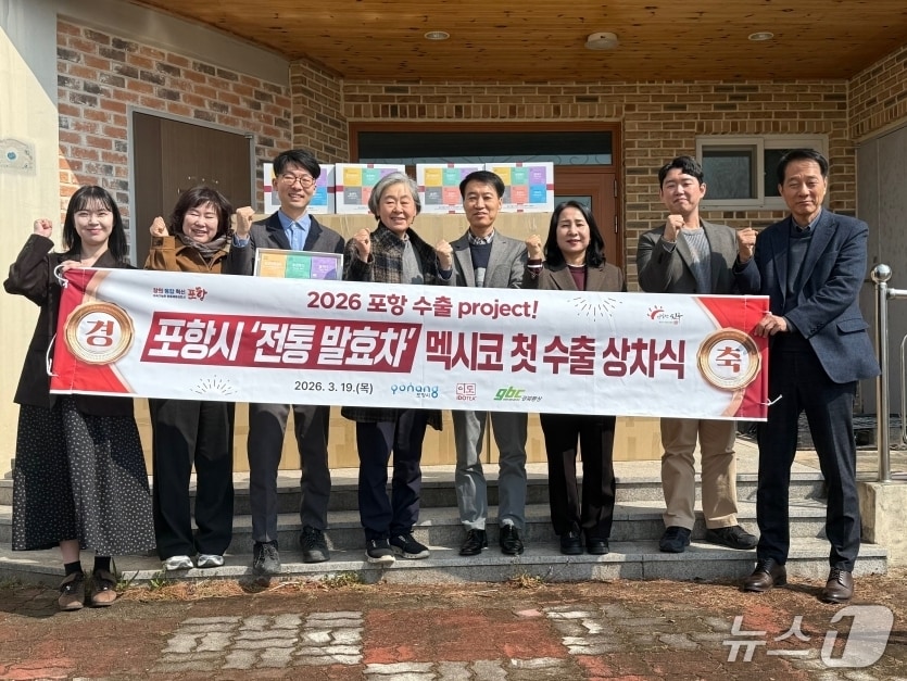 경북 포항시 청하면에서 생산된 전통 발효차가 멕시코 첫 수출길에 올랐다. ( 포항시 제공, 재판매 및 DB금지) 2026.3.19/뉴스1