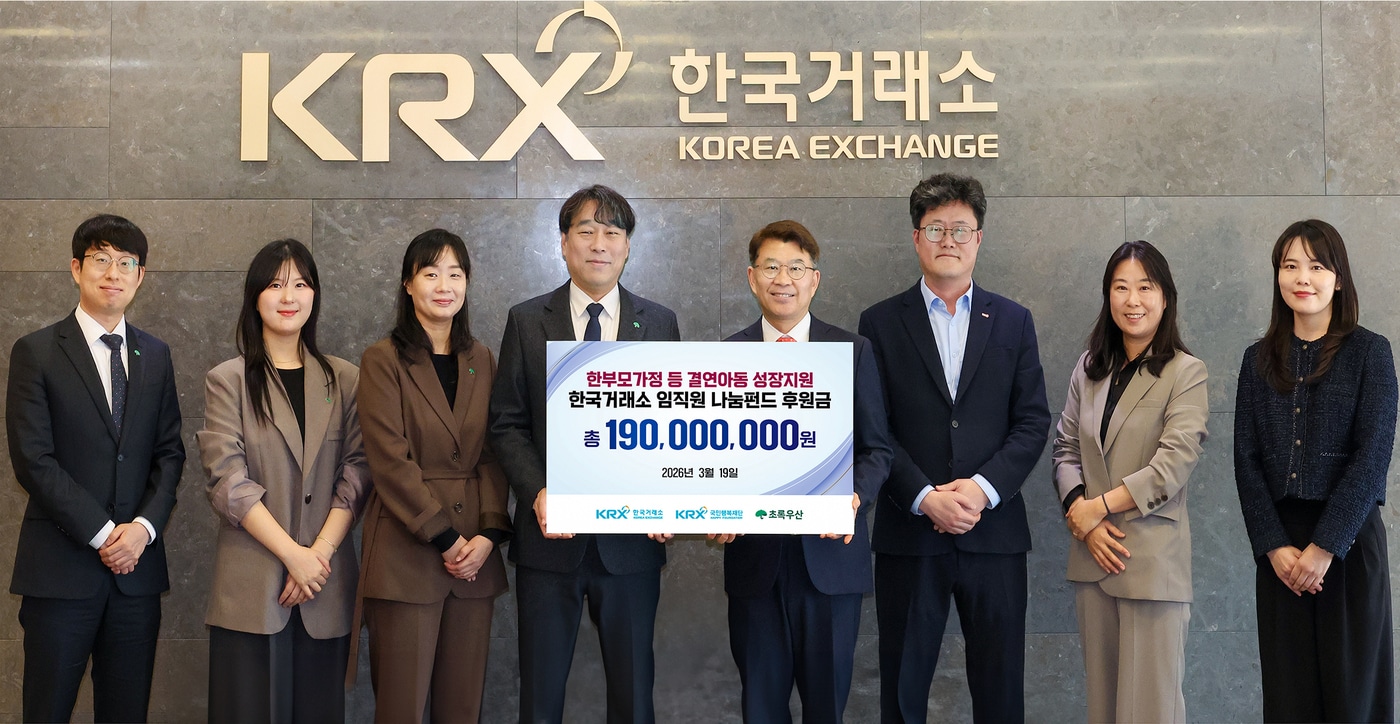 19일 KRX국민행복재단 정상호 사무국장(오른쪽 네 번째), 초록우산어린이재단 조유진 부산지역본부장(오른쪽 다섯 번째)이 결연 아동 성장 지원을 위한 후원금 전달식 단체 기념촬영을 하고 있다(한국거래소 제공). ⓒ 뉴스1