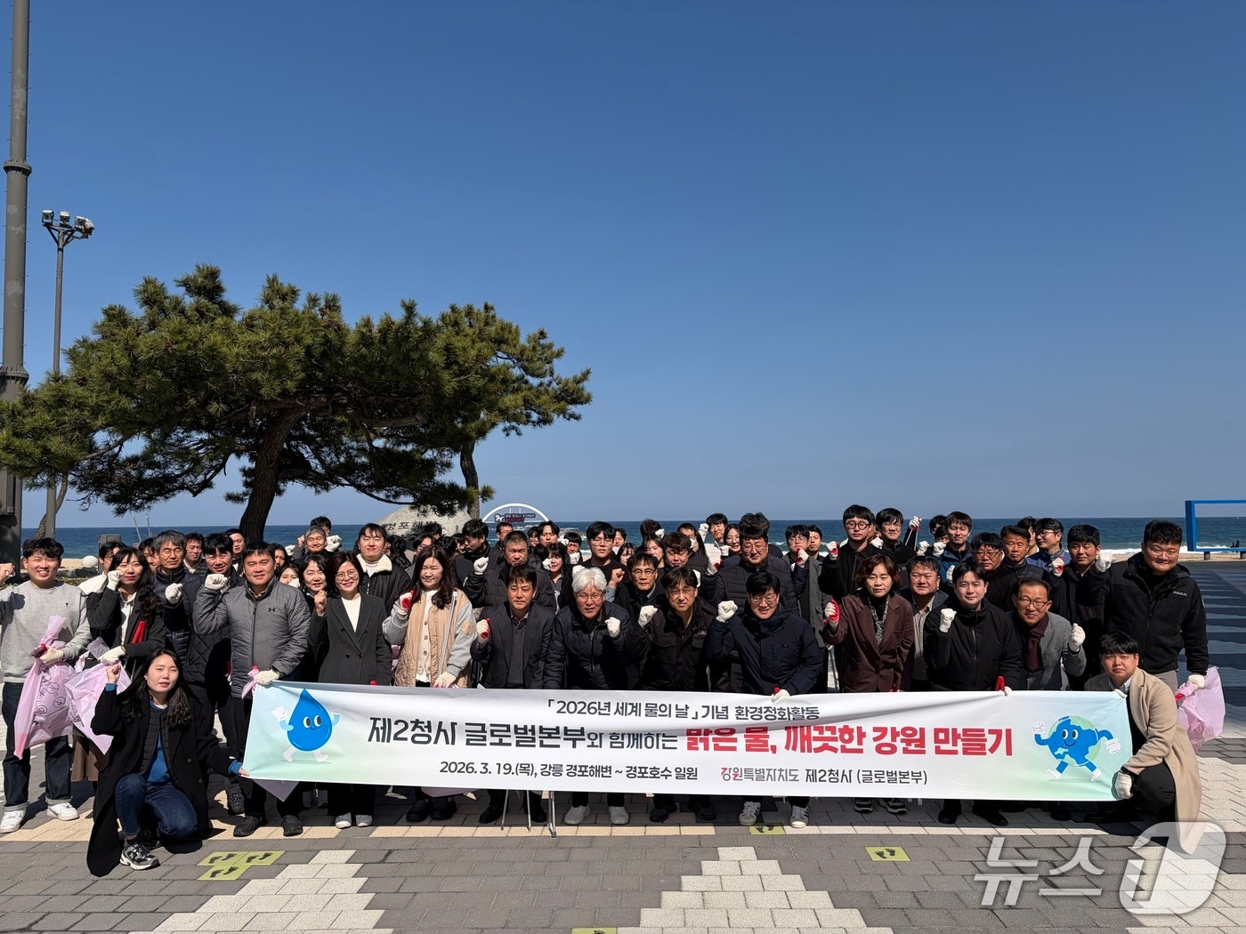 강원도 제2청사, 세계 물의 날 맞아 경포 일대 환경정화.(강원도 제2청사 제공, 재판매 및 DB 금지) 2026.3.19/뉴스1