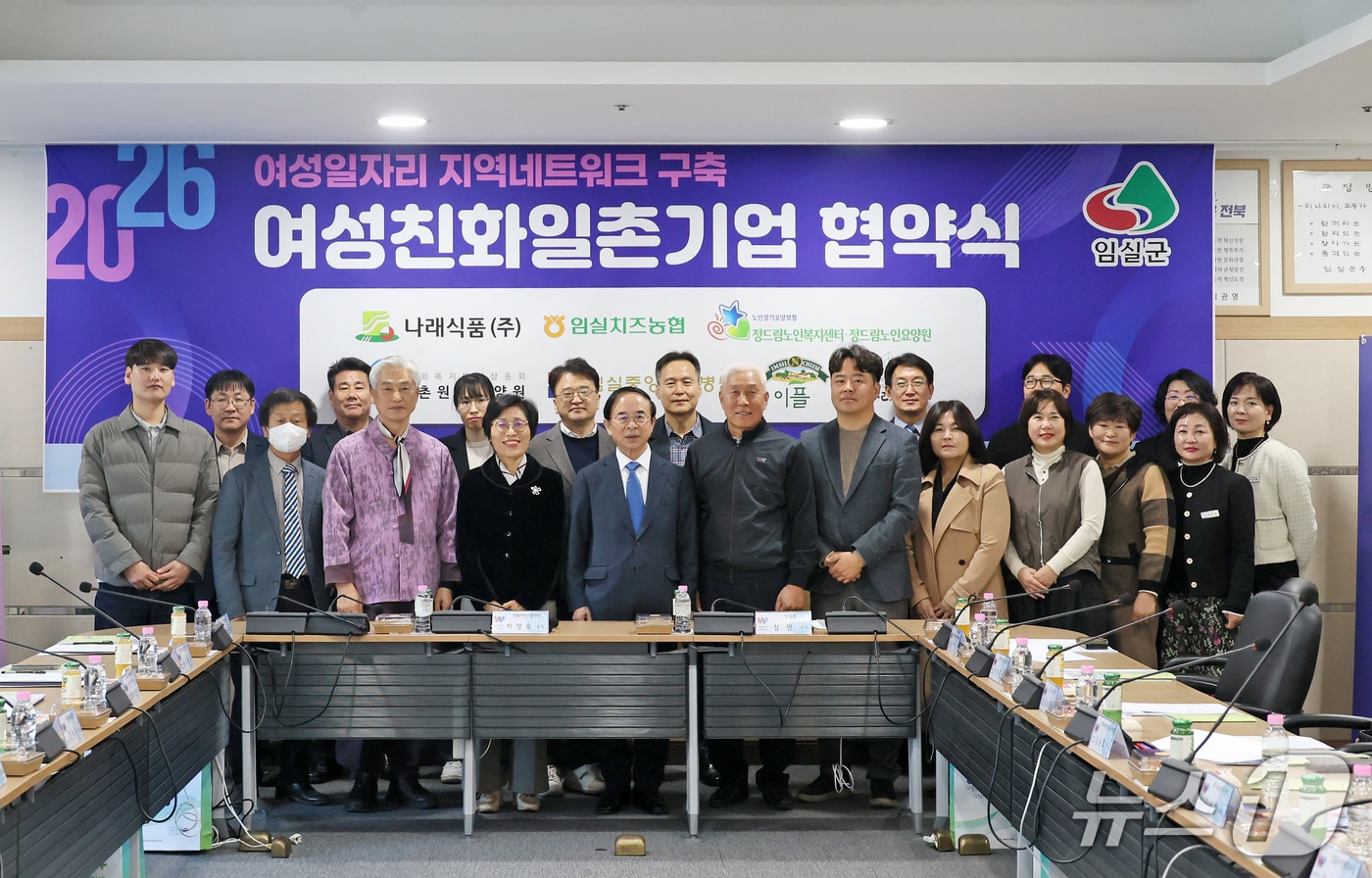 19일 임실군과 전북여성가족재단이 군청 회의실에서 7개 기업과 여성친화일촌기업 협약을 맺고 있다.(임실군제공, 재판매 및 DB금지)2026.3.19/뉴스1