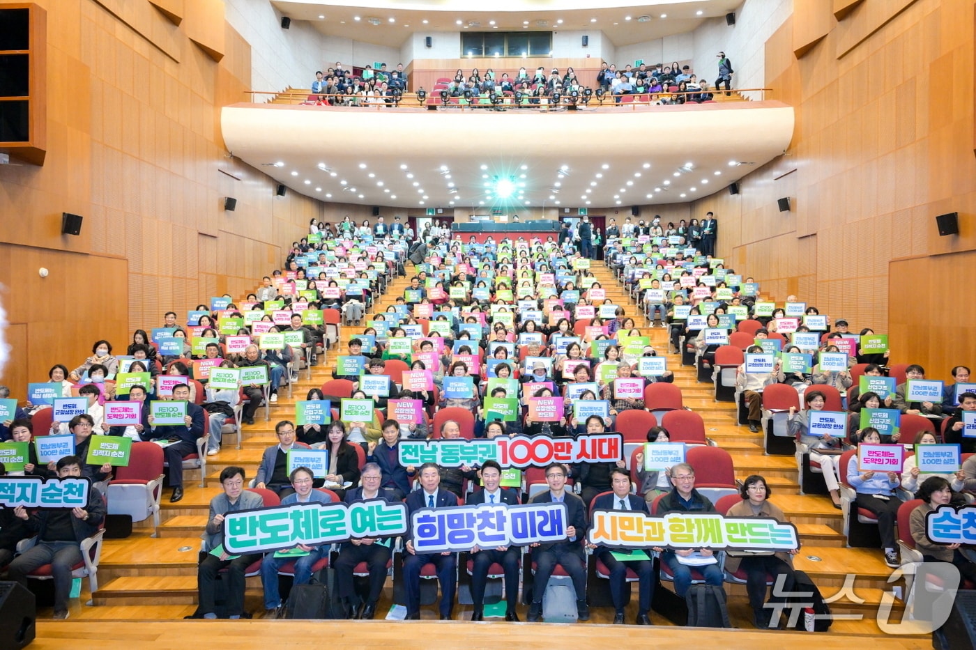 전남 순천시가 19일 RE100 반도체 산단 유치 시민 포럼을 열고 기념사진을 촬영하고 있다. (순천시 제공. 재판매 및 DB금지)