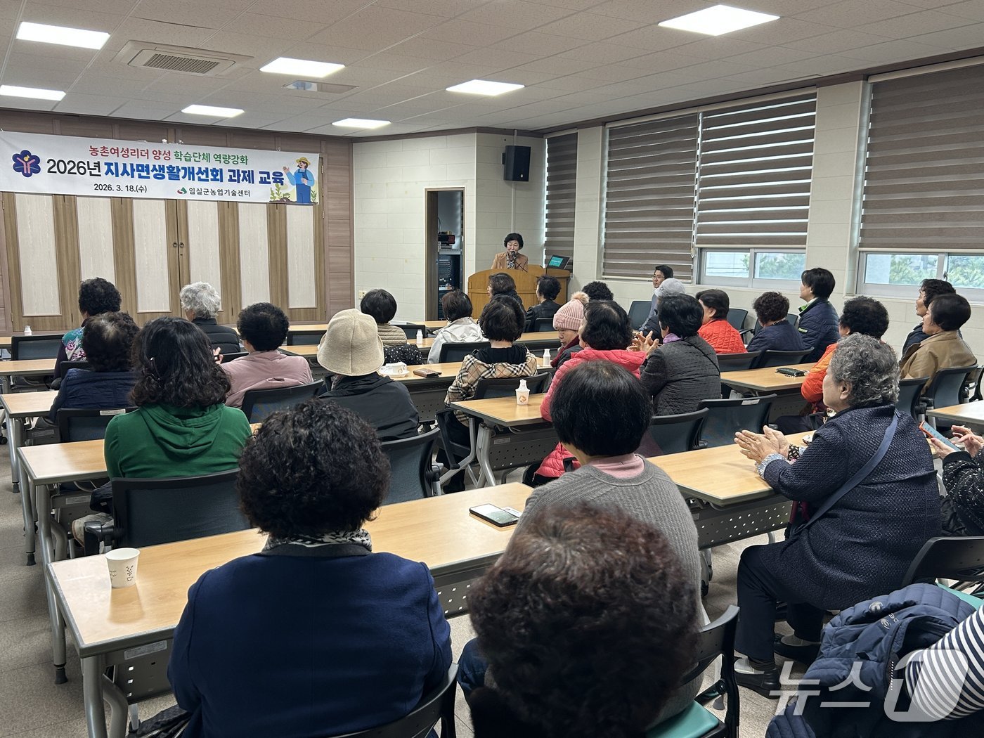 전북 임실군이 지사면에서 '읍·면 생활개선회 과제교육'을 실시하고 있다.(임실군제공, 재판매 및 DB금지)2026.3.19/뉴스1