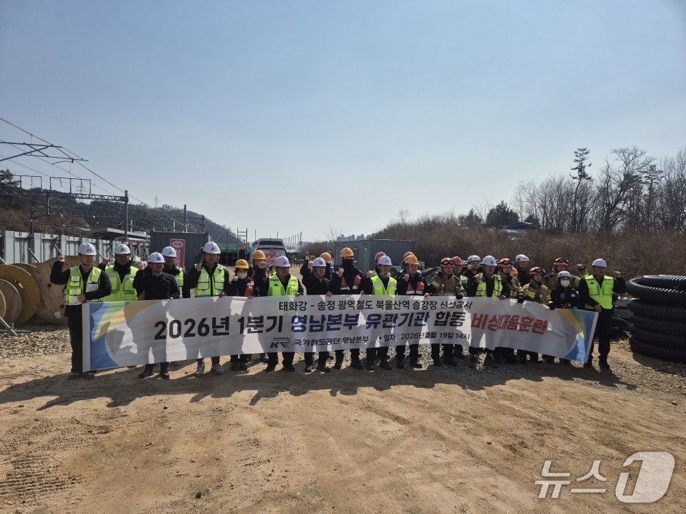 국가철도공단 영남본부는 동해선 북울산역 승강장 설치공사 현장에서 비상대응훈련을 실시했다.(국가철도공단 제공.재판매 및 DB금지)/뉴스1