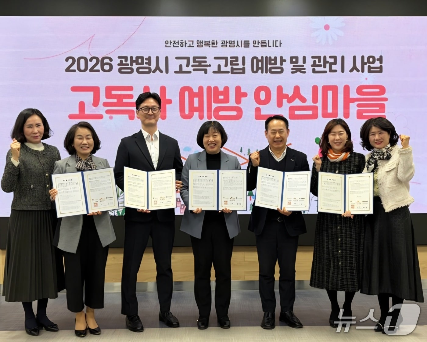 고독사 예방 안심마을 사업 업무협약.(광명시 제공)