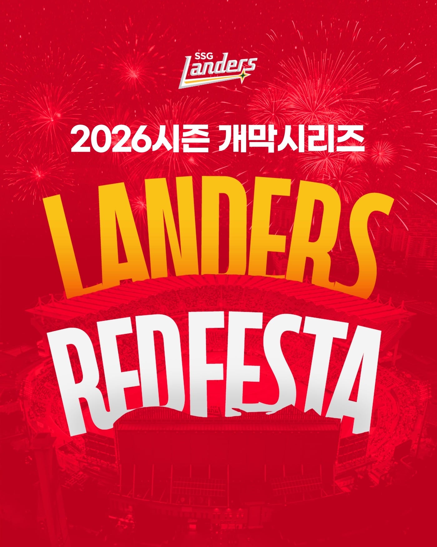 SSG 랜더스가 28일과 29일 열리는 KBO리그 홈 개막 2연전에서 '랜더스 레드 페스타'를 진행한다. (SSG 랜더스 제공)