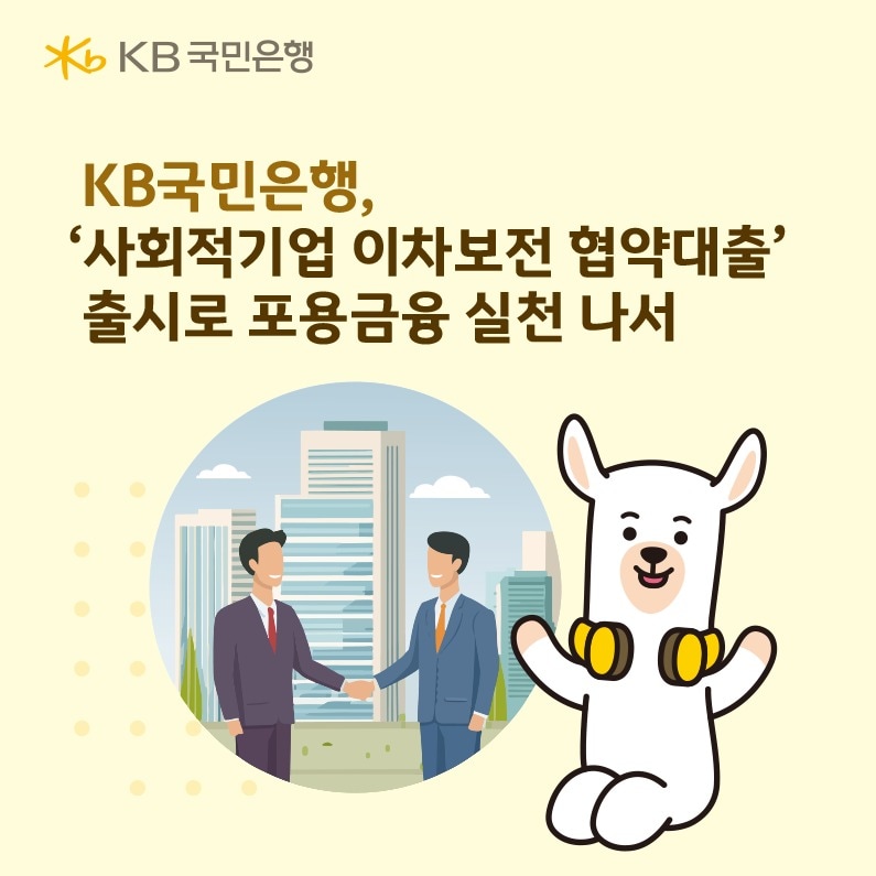 (KB국민은행 제공)