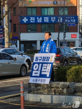 임택 광주 동구청장 예비후보.(후보 제공. 재배포 및 DB 금지)