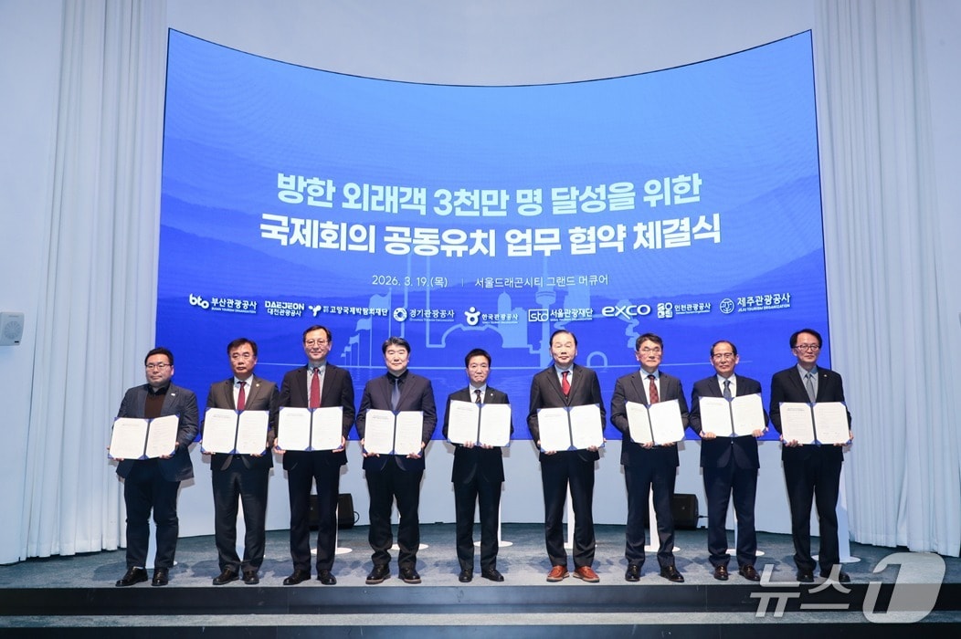 한국관광공사 및 전국 지역관광공사·지역 국제회의 전담조직 기관장이 협약식 기념 촬영을 하고 있다. (인천관광공사 제공.재판매 및 DB금지)