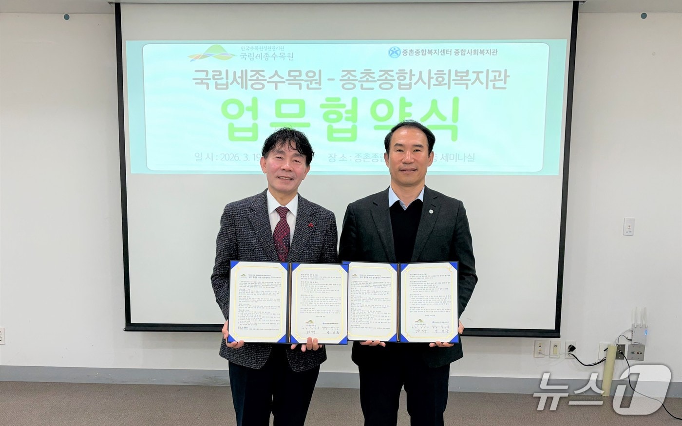 국립세종수목원과 종촌종합복지센터 간 지역사회 상생 업무협약 모습. (한국수목원정원관리원 제공.재판매 및 DB금지)/뉴스1