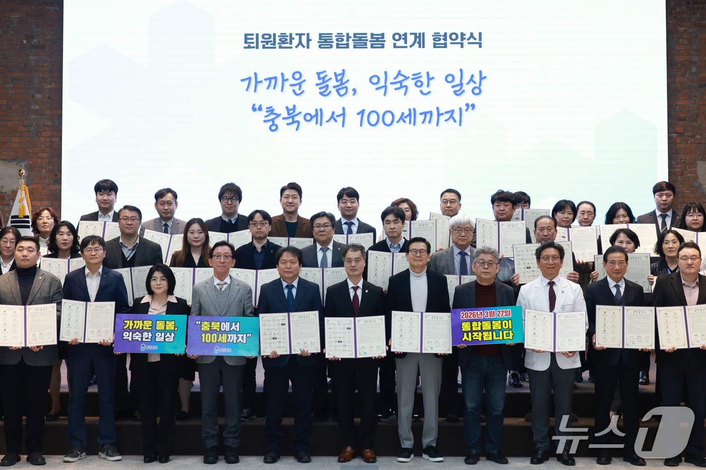 충북도 통합돌봄 체계 구축 업무협약(충북도 제공. 재판매 및 DB금지)