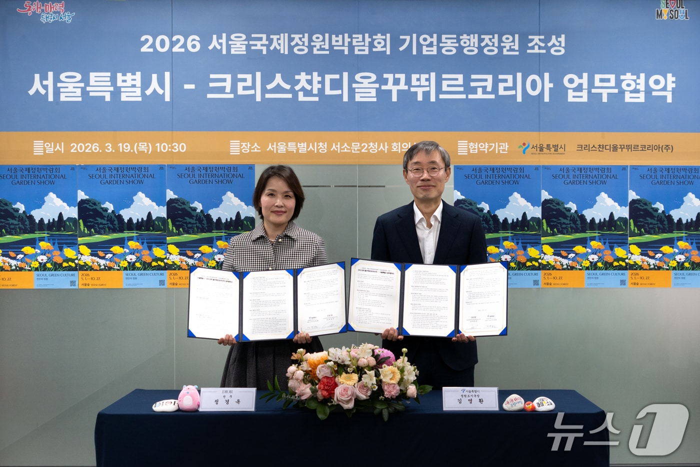 왼쪽부터 정경옥 크리스챤디올꾸뛰르코리아 전무, 김영환 서울시 정원도시국장.(서울시 제공)