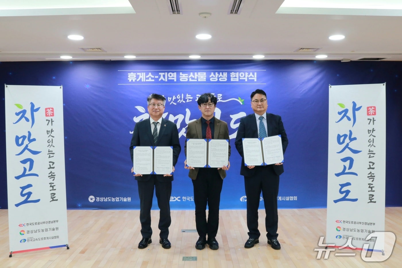 도로공사 부산경남본부가 19일 경남도 농업기술원, 부산경남 휴게소 협의회와 '고속도로 휴게시설 맞춤형 상품 개발 및 판로 지원을 위한 업무협약'을 체결하고 있다.(도로공사 부경본부 제공. 재판매 및 DB금지)