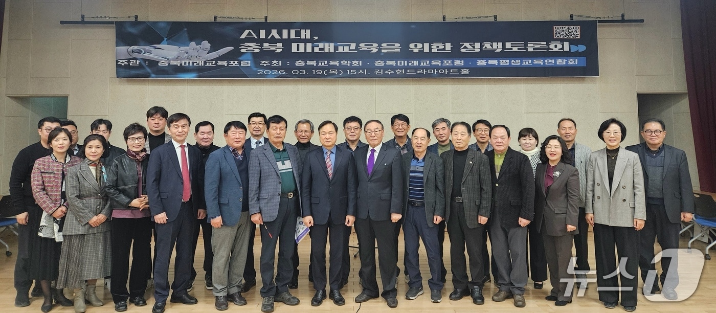 19일 공식 출범한 충북 미래교육포럼 관계자들. (충북 미래교육포럼 제공. 재판매 및 DB금지)