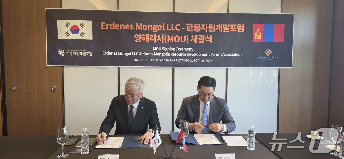 (한몽자원개발포럼 제공)