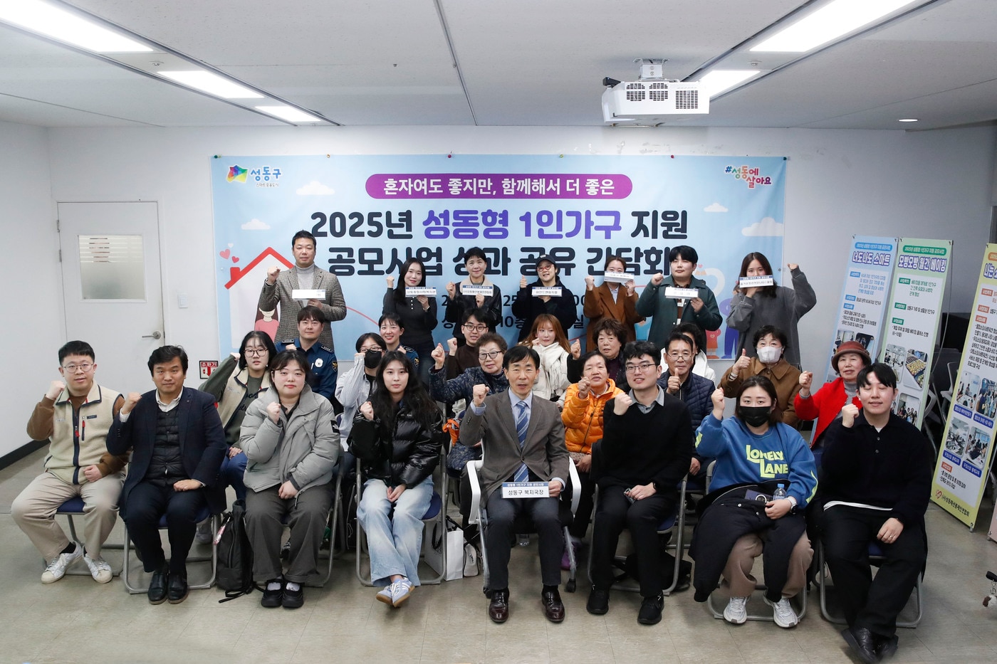 2025년 1인가구 지원사업 성과 공유회(성동구 제공)