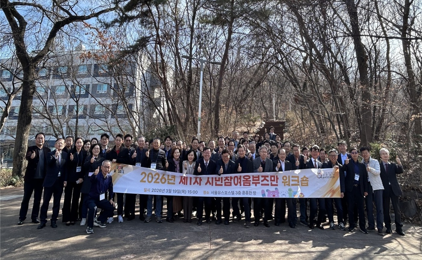 시민참여옴부즈만 워크숍(서울시 제공)