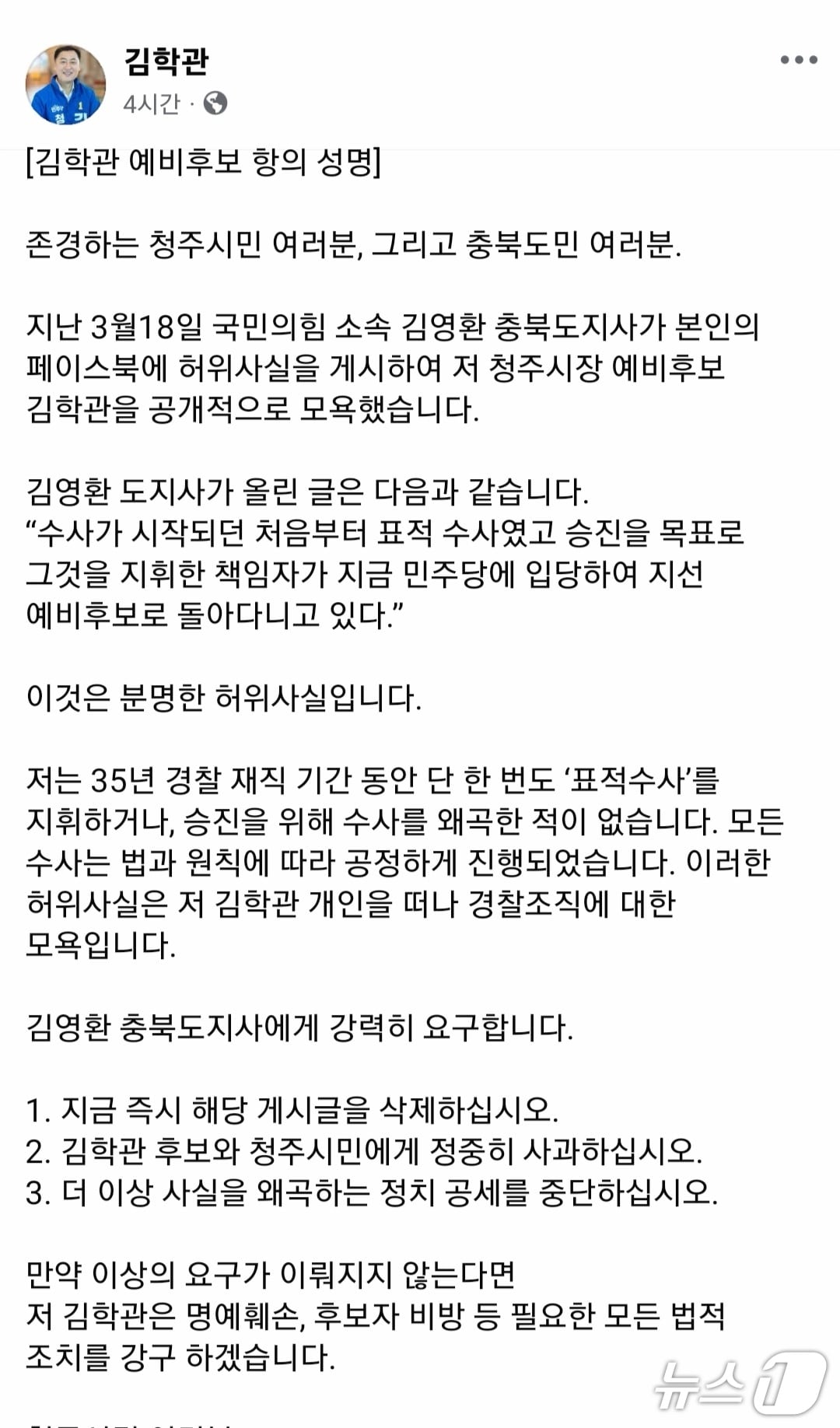 김학관 예비후보 페이스북