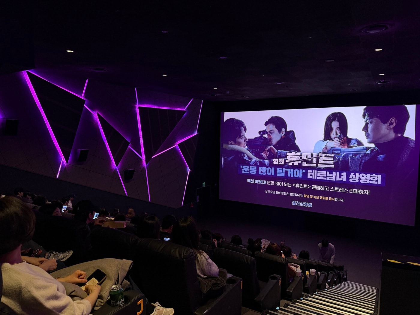 '휴민트' 상영회 현장