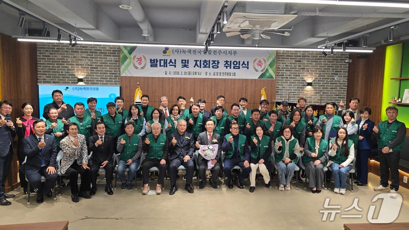 사단법인 녹색전국연합 전주시지부는 창립 발대식과 신임 이태규 지부장 취임식을 가졌다.(전주시지부제공. 재판매 및 DB금지)2026.3.2/뉴스1