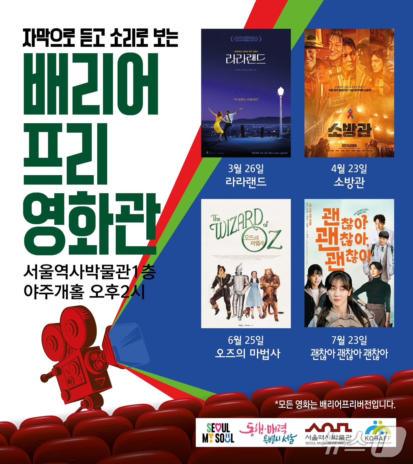 2026 상반기 배리어프리영화관 포스터.(서울시 제공)