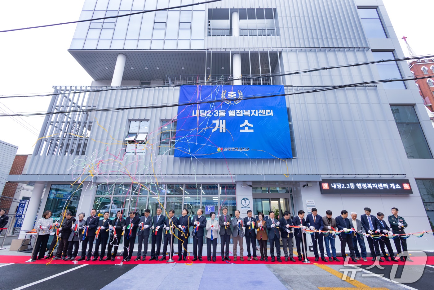 대구 서구 내당 2·3동 행정복지센터 신축 청사 개소식(대구 서구 제공. 재판매 및 DB금지)