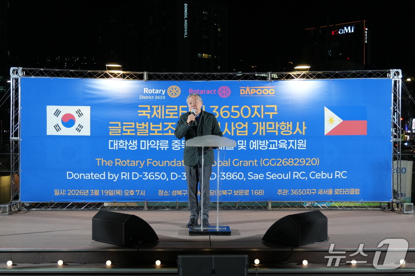 국제로타리 3650지구 제공