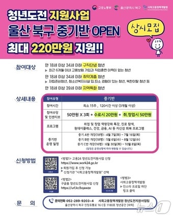 청년도전지원사업 중기반 홍보 포스터.(울산 북구 제공. 재판매 및 DB금지)/뉴스1