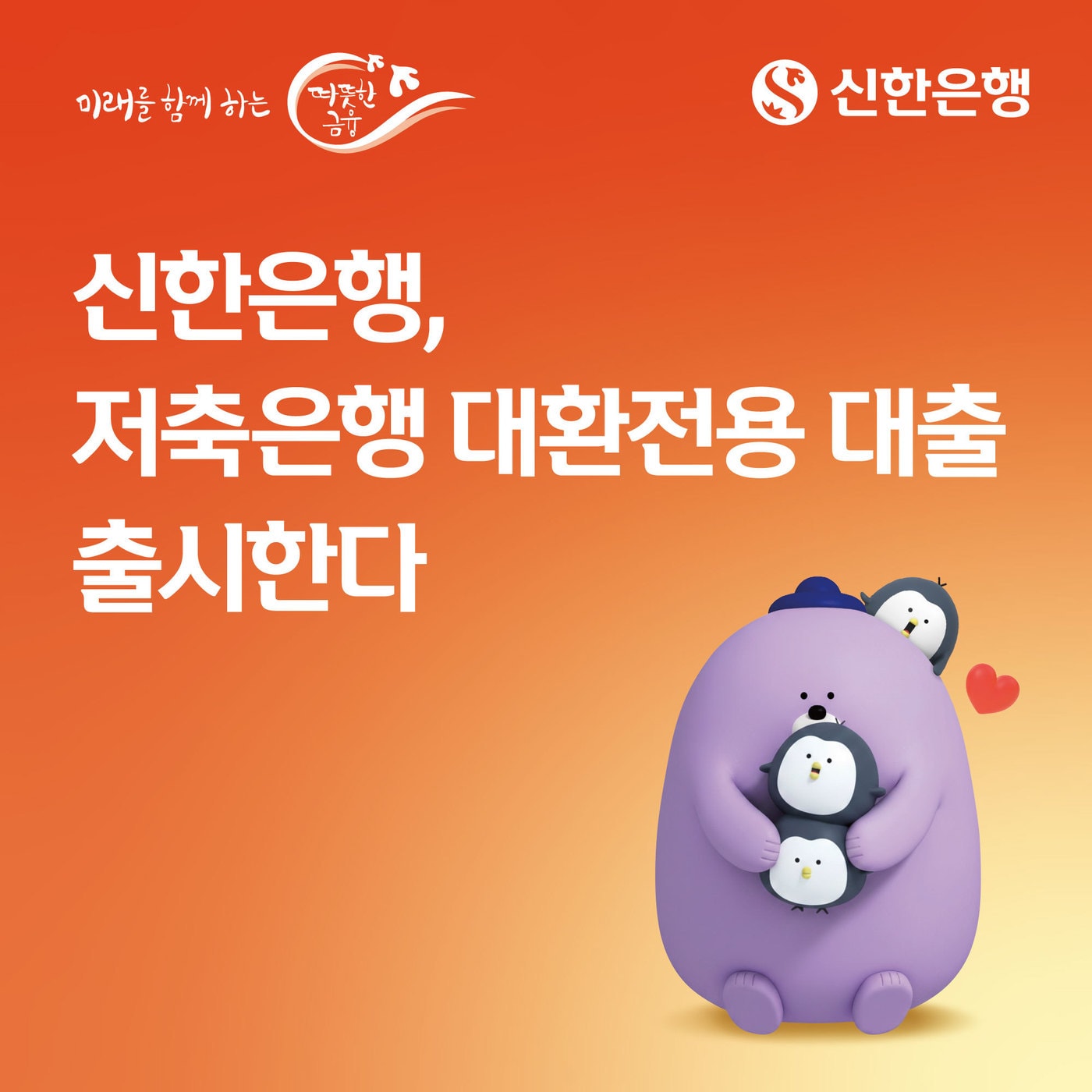 (신한은행 제공)