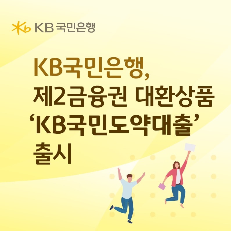 (KB국민은행 제공)