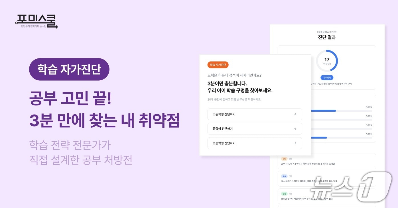 (포미스쿨 제공)