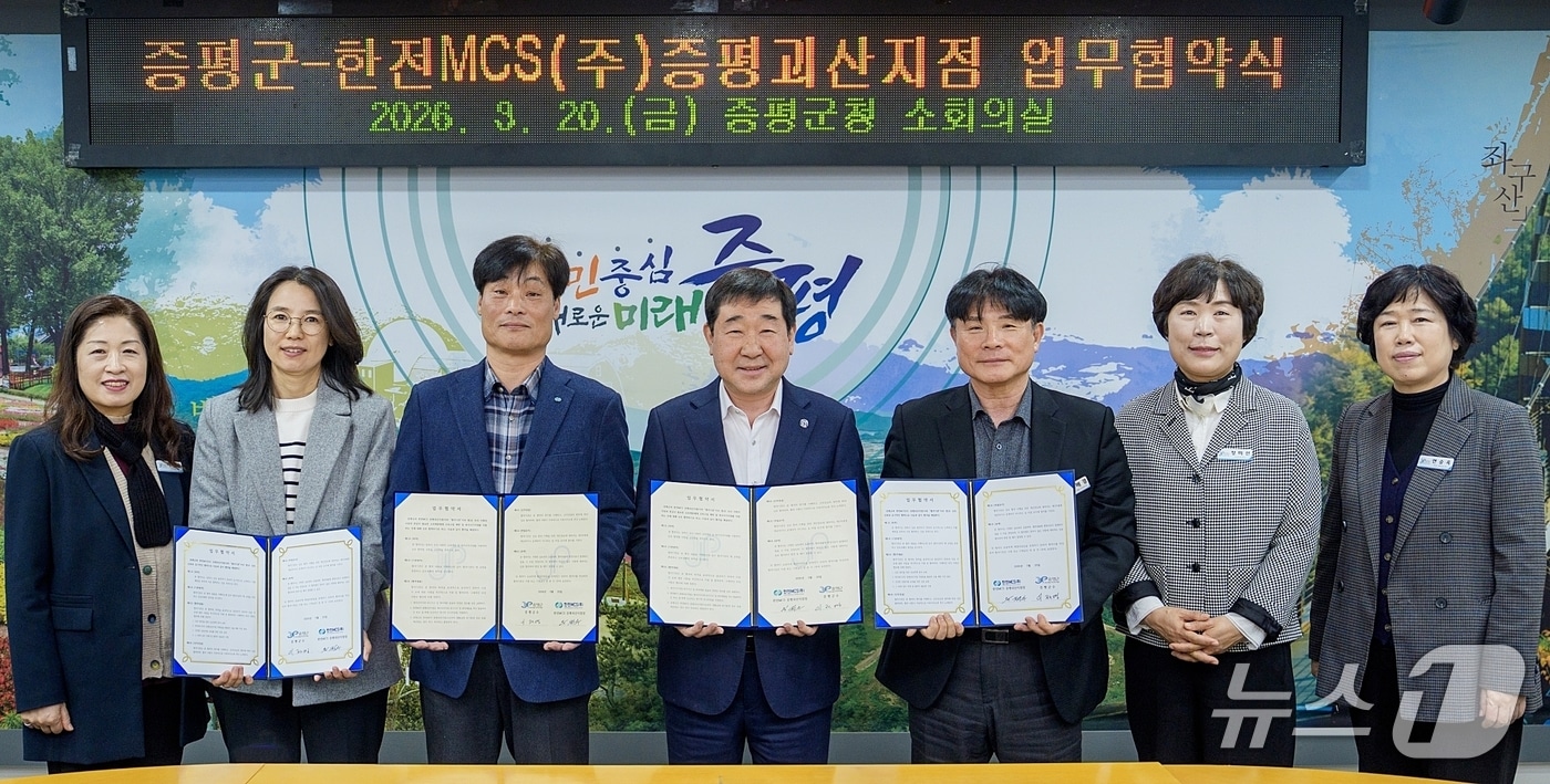 충북 증평군은 20일 군청 소회의실에서 한전MCS㈜ 증평괴산지점과 복지 사각지대 발굴과 산불 예방 감시 강화를 위한 업무협약(MOU)을 했다.(증평군 제공. 재판매 및 DB금지)