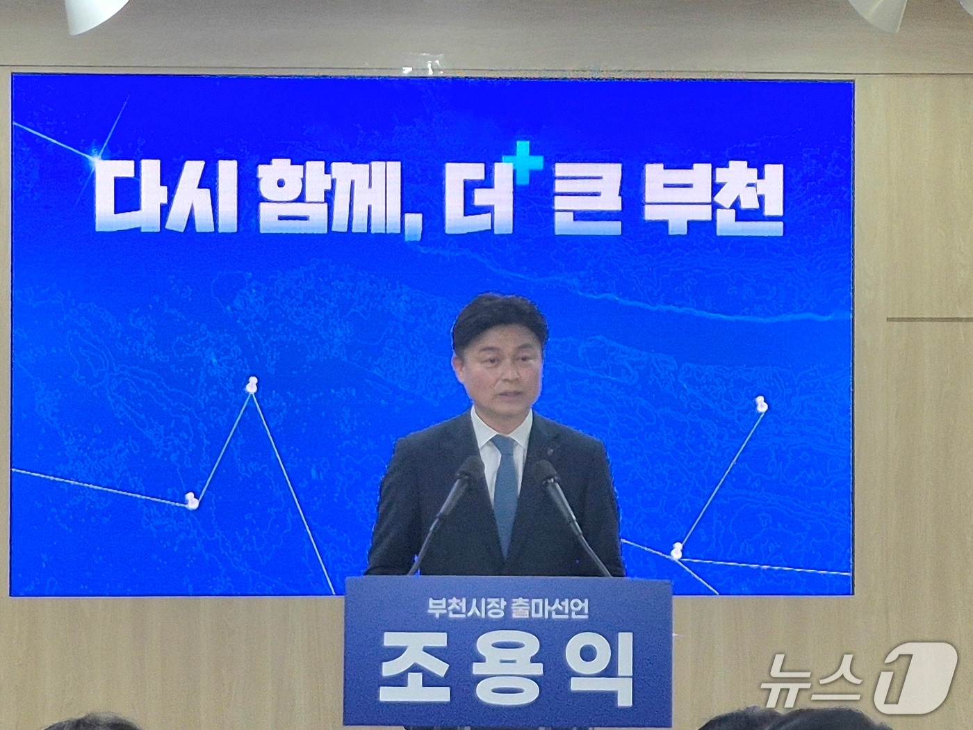 조용익 경기 부천시장이 20일 오후 부천시청 기자실에서 6·3 전국지방동시선거 출마선언을 하고 있다/뉴스1