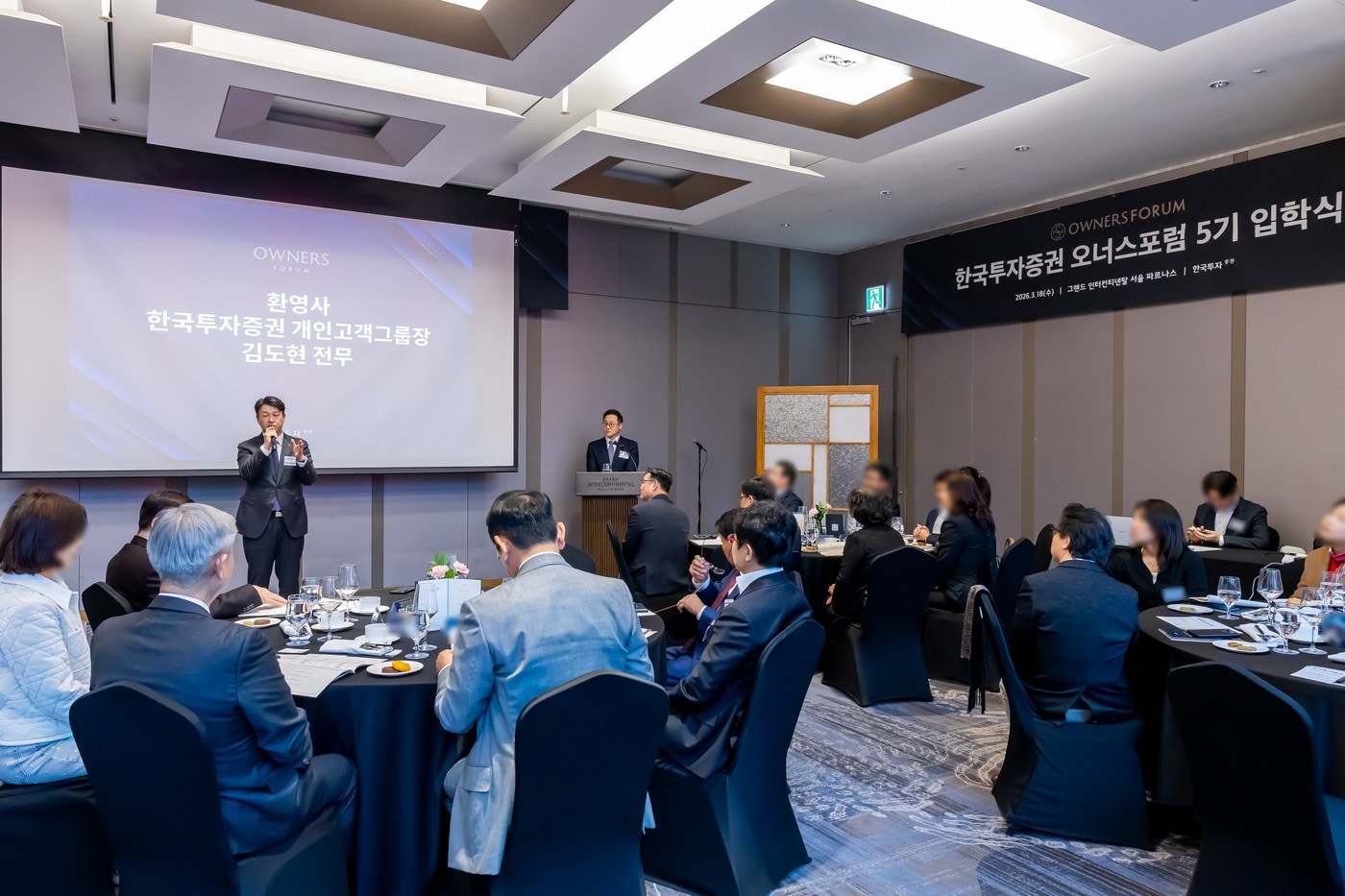 지난 18일 열린 오너스 포럼 환영 만찬에서 김도현 한국투자증권 개인고객그룹장이 환영사를 진행하고 있다. (한국투자증권 제공)