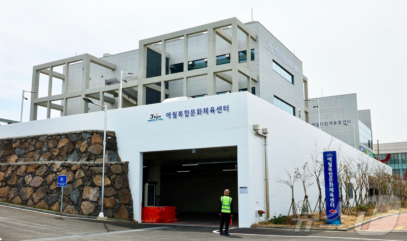 제주시 애월복합문화체육센터(제주시 제공, 재판매 및 DB 금지) ⓒ 뉴스1 오미란 기자