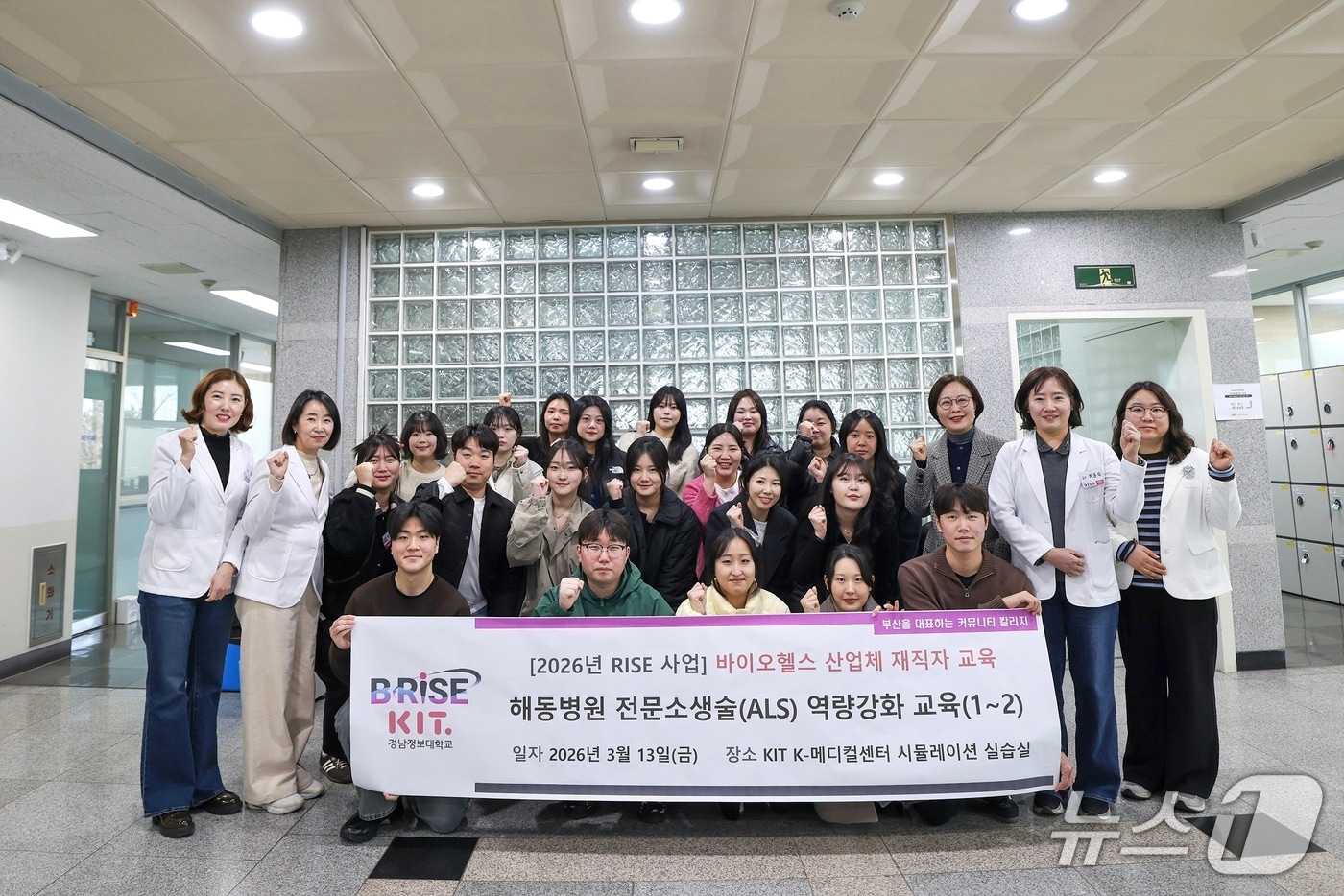 경남정보대가 최근 부산 지역 의료기관 신규 간호사를 대상으로 전문소생술(ALS) 역량강화 재직자 교육을 운영한 가운데 참가자들이 기념촬영을 하고 있다. (경남정보대 제공. 재판매 및 DB 금지)