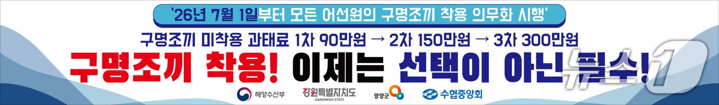 구명조끼 착용 홍보 현수막 시안.(양양군 제공, 재판매 및 DB 금지) 2026.3.20/뉴스1