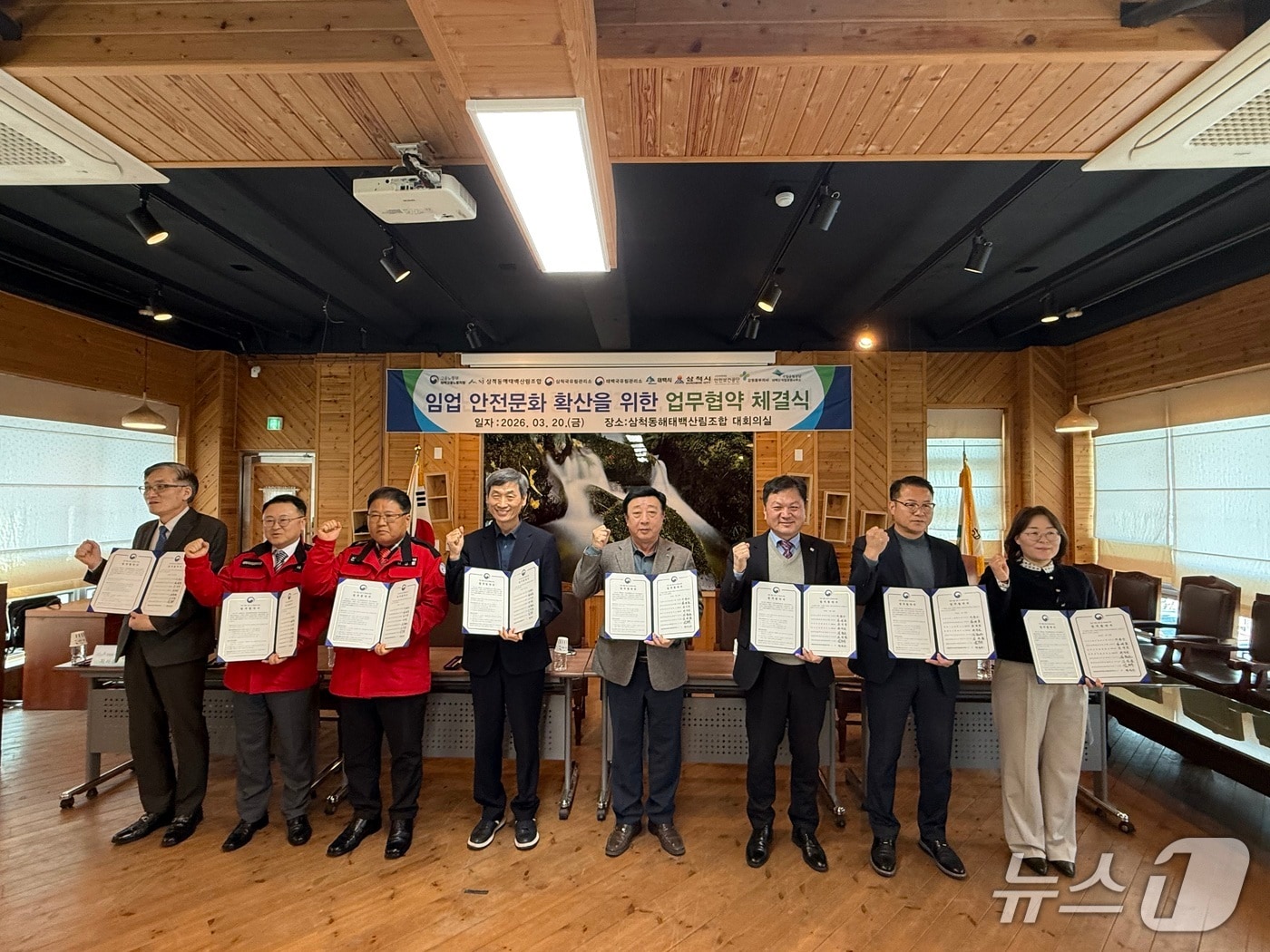 '임업 안전 문화 확산' 관계기관 업무협약식.(고용노동부 태백지청 제공. 재판매 및 DB금지)/뉴스1