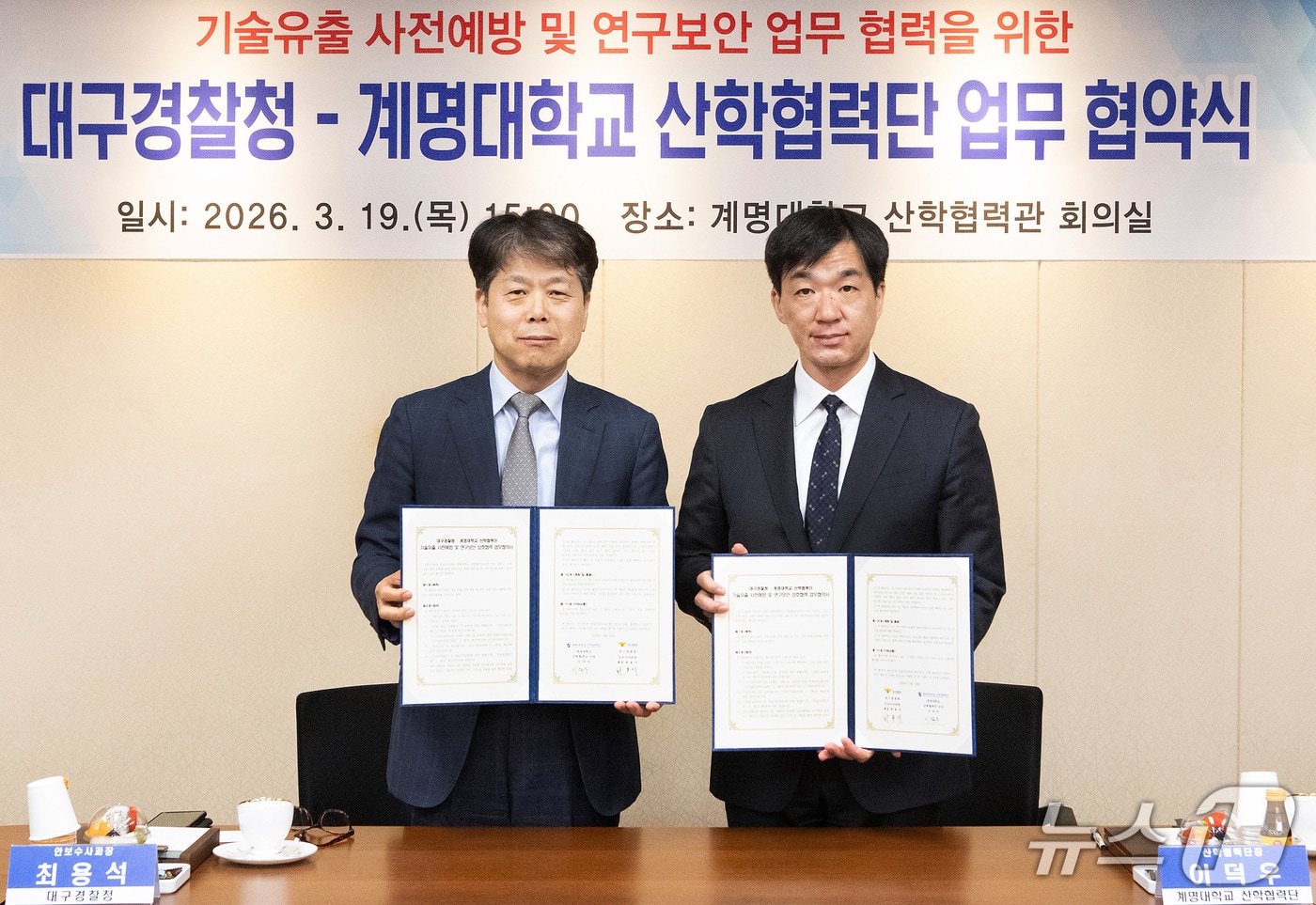 최용석 대구경찰청 안보수사과장(왼쪽)과 이덕우 계명대 산학협력단장이 20일 기술 유출 예방과 연구보안 협력을 위한 협약을 체결했다.(계명대 제공. 재판매 및 DB금지)