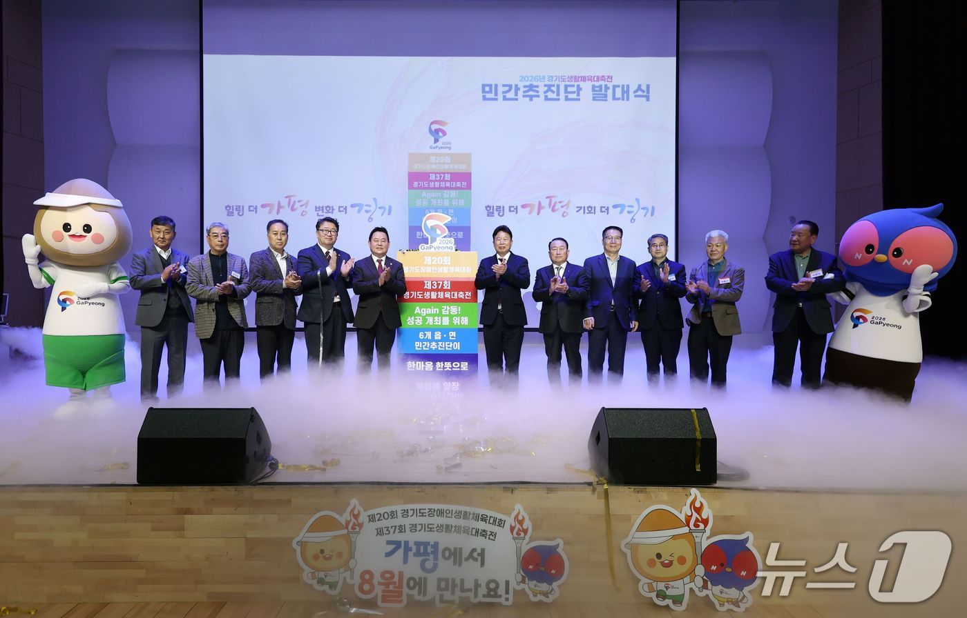 경기 가평군 도 생활체육대축전 민간추진단 발대식.(가평군 제공. 재판매 및 DB 금지)/뉴스1