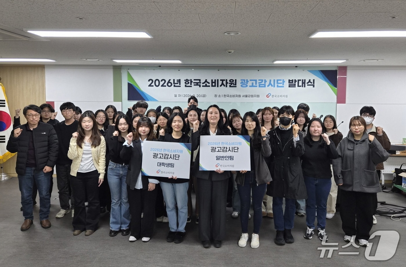 20일 한국소비자원이 AI 허위·과장광고 감시를 위한 '2026년 광고감시단' 발대식을 개최하고 있다. (한국소비자원 제공)