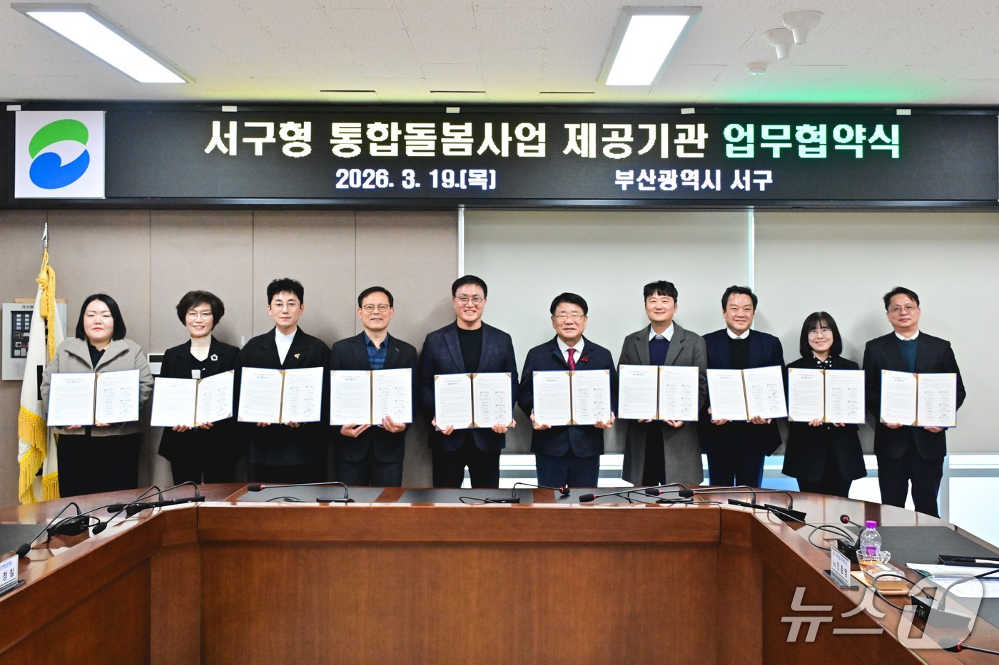 부산 서구는 19일 일상생활 지원 서비스 제공기관 9곳과 '서구형 통합돌봄 사업 추진을 위한 업무협약'을 체결했다. (서구 제공. 재판매 및 DB금지)