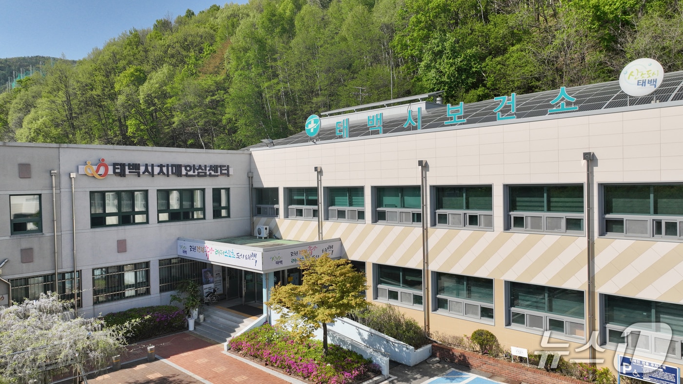 강원 태백시보건소. (태백시 제공. 재판매 및 DB금지) 2026.3.21/뉴스1