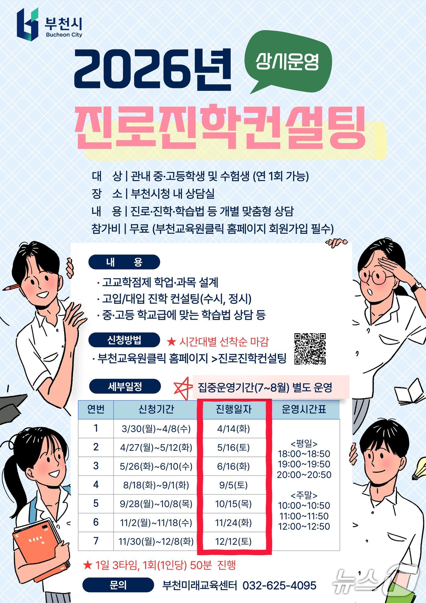 (경기 부천시 제공/뉴스1)