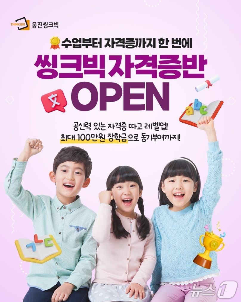 (웅진씽크빅 제공)