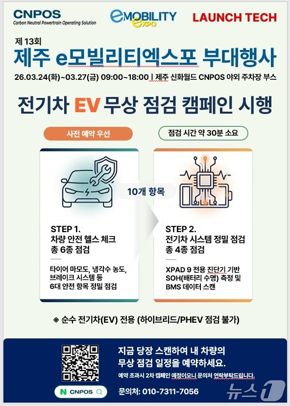 국제e모빌리티엑스포